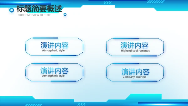 蓝色科技公司工作总结汇报动态PPT