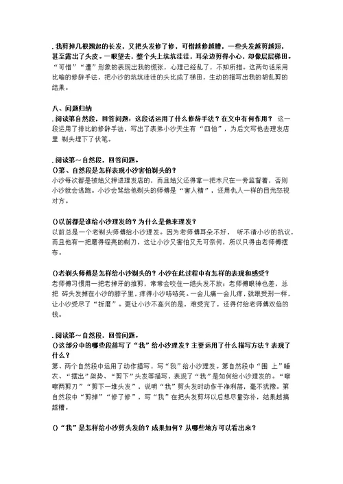 部编版三年级下册语文《剃头大师》知识点图文解读
