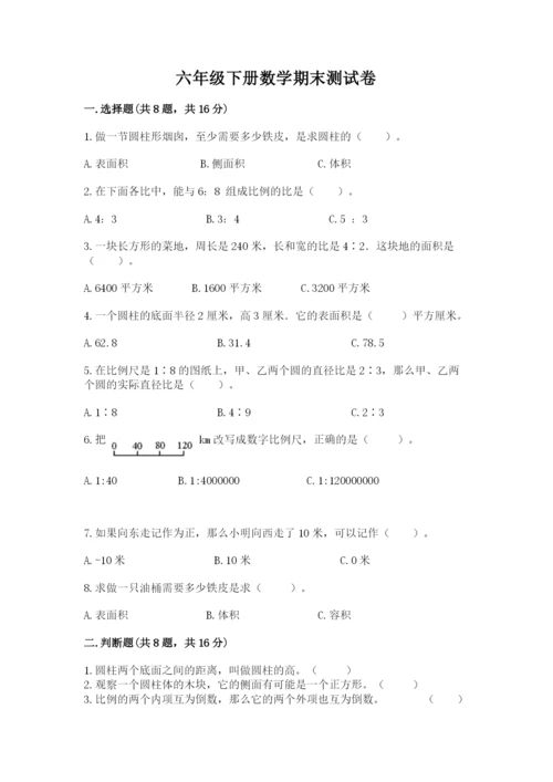 六年级下册数学期末测试卷【达标题】.docx