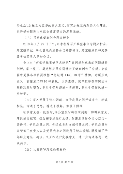 民主生活会专题报告范文（五篇）.docx