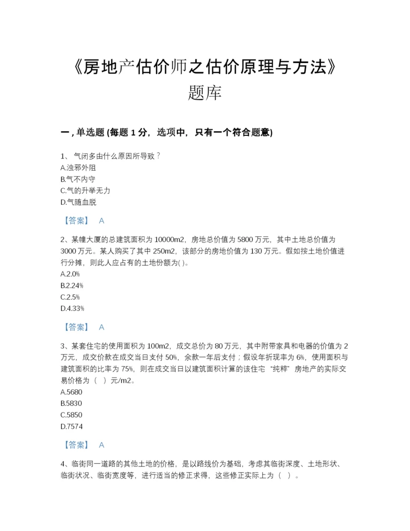 2022年江苏省房地产估价师之估价原理与方法点睛提升题库（名校卷）.docx