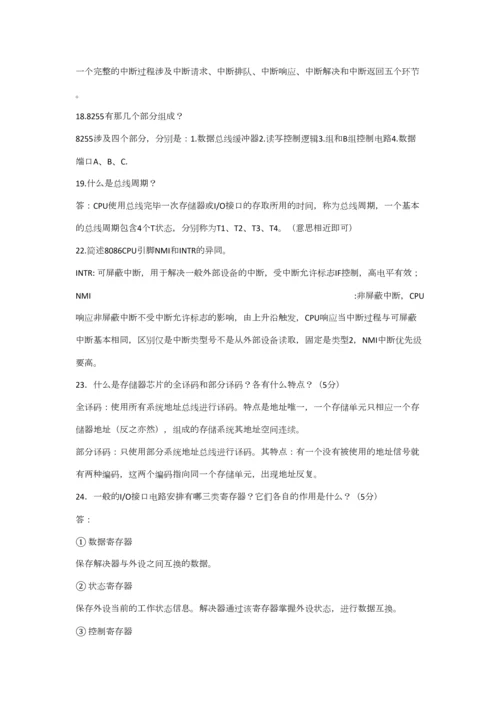 2023年微型计算机考试题部分.docx