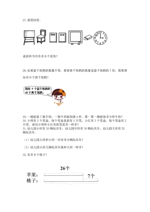 二年级上册数学应用题100道及参考答案（新）.docx