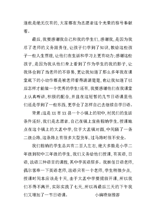 XX暑期支教社会实践心得体会