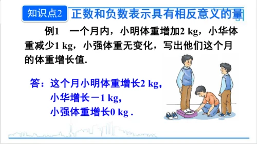 【高效备课】人教版七(上) 1.1 正数和负数 课件