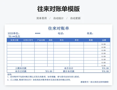 往来对账单模版
