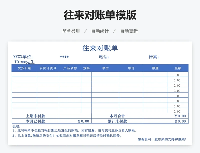 往来对账单模版