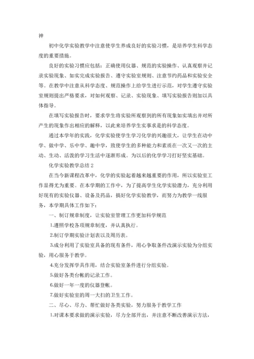化学实验教学总结.docx