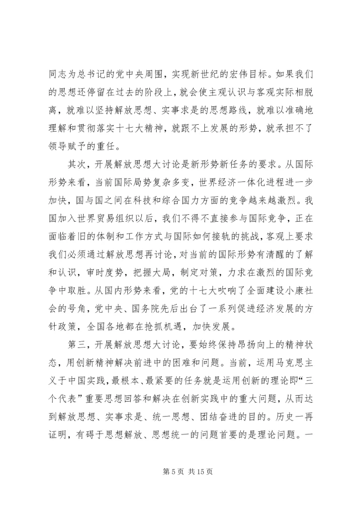 学习解放思想大讨论心得体会 (6).docx