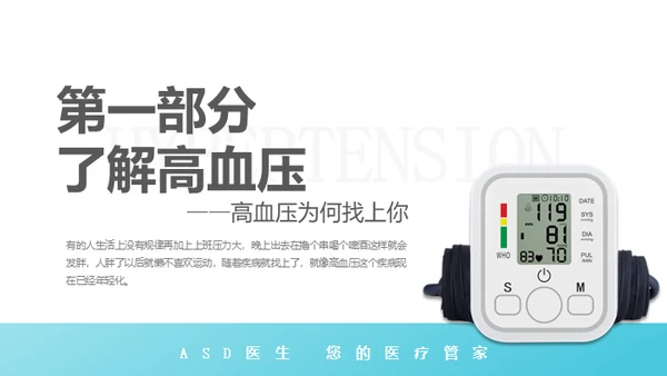 高血压健康知识讲座通用PPT模板