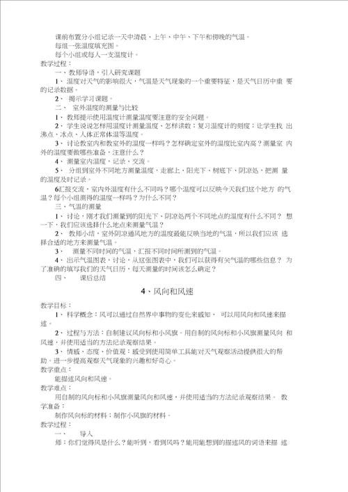 四年级上册科学教案全册