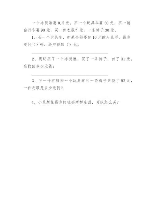 小学一年级下册数学练习题范本大全（精选9篇）.docx