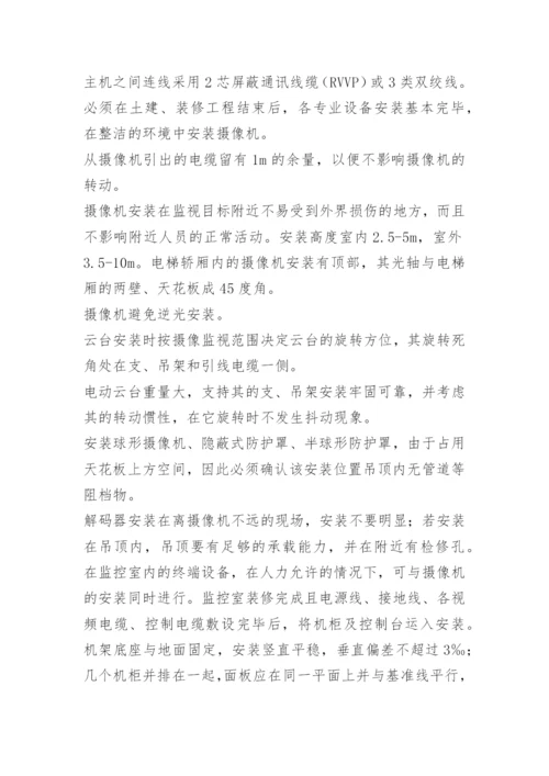 监控系统施工方案.docx