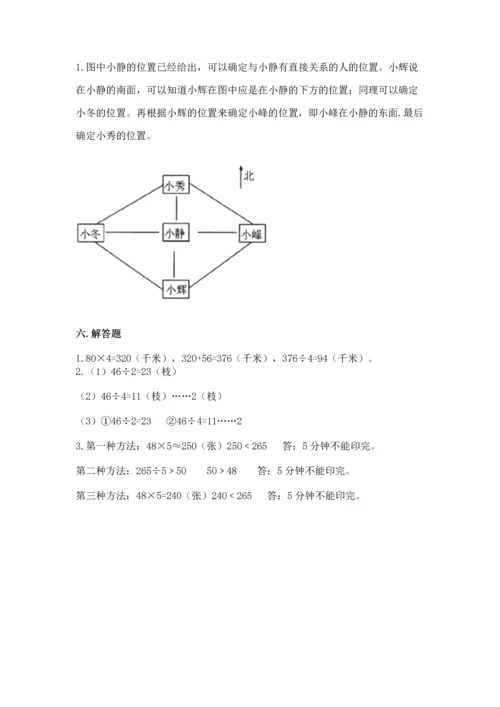 人教版三年级下册数学期中测试卷含完整答案【考点梳理】.docx