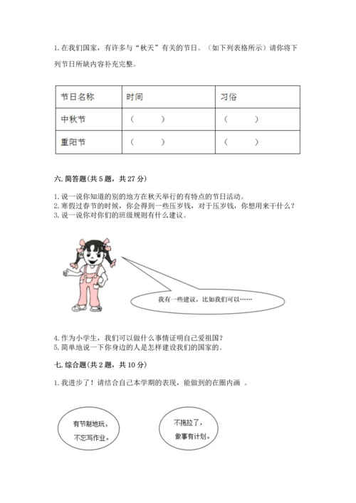 部编版二年级上册道德与法治期中测试卷含完整答案（夺冠）.docx