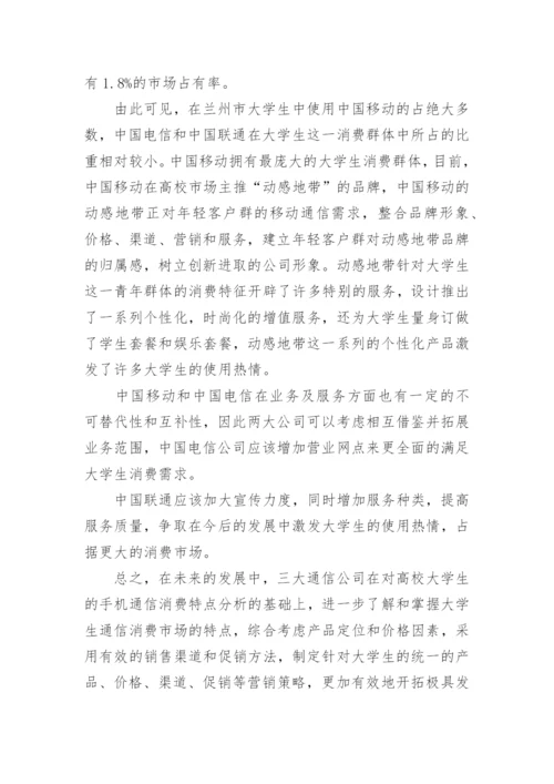 大学通信技术论文范文精编.docx