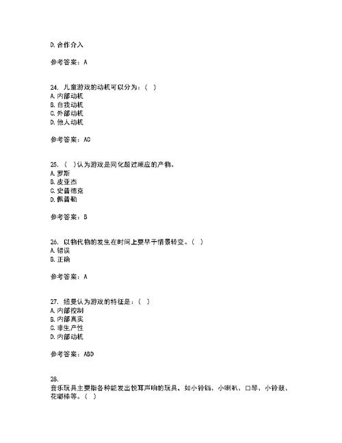 北京师范大学21秋《游戏论》期末考核试题及答案参考38