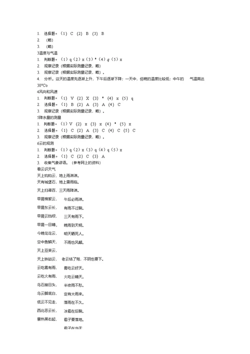 三年级科学作业本答案