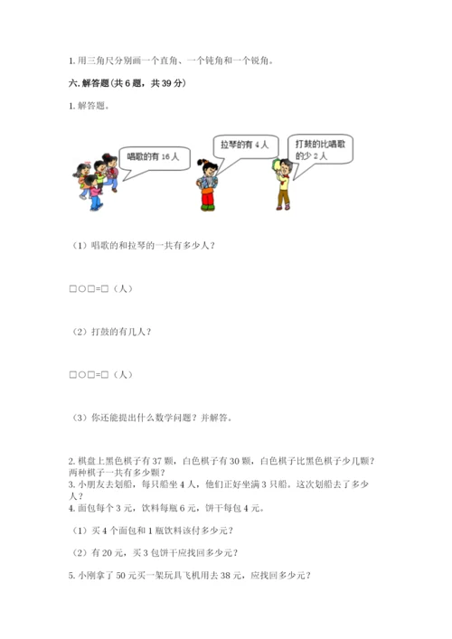 小学二年级上册数学期中测试卷带答案（巩固）.docx