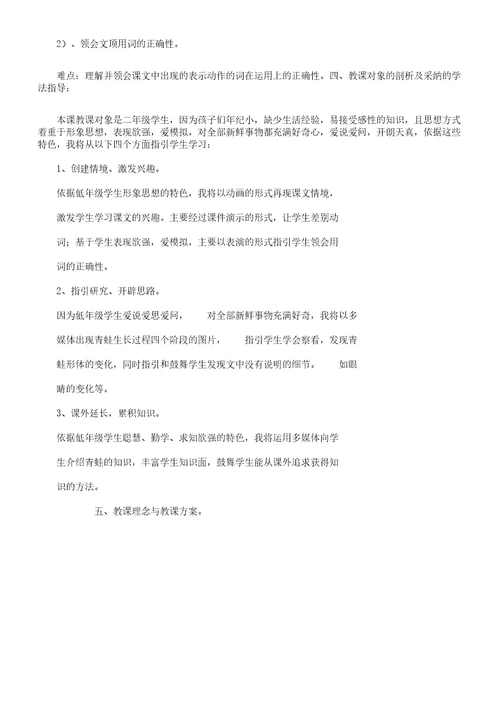 《小蝌蚪找妈妈》学习教学学习设计