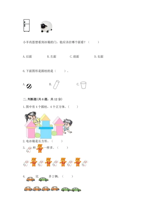 人教版一年级上册数学期中测试卷精品加答案.docx