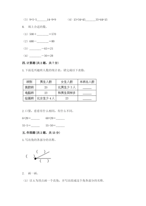 人教版二年级上册数学 期中测试卷含答案（最新）.docx