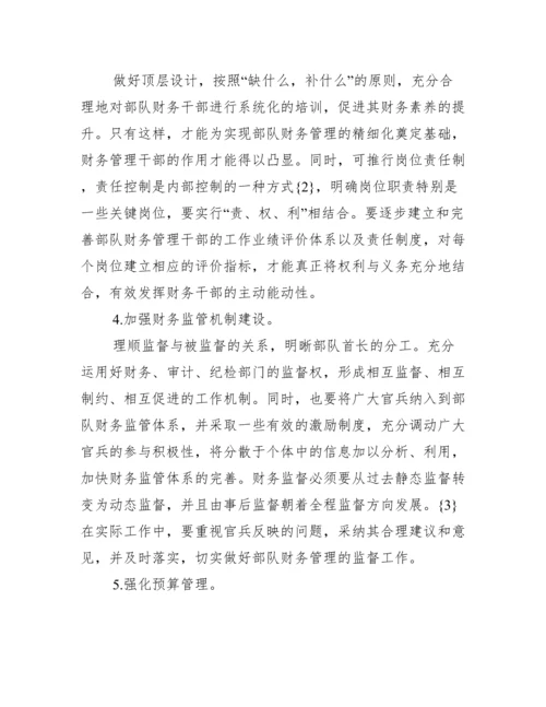 [关于会计的论文摘要]会计论文摘要怎么写.docx