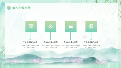 春天来了一年之季在于春通用PPT模板