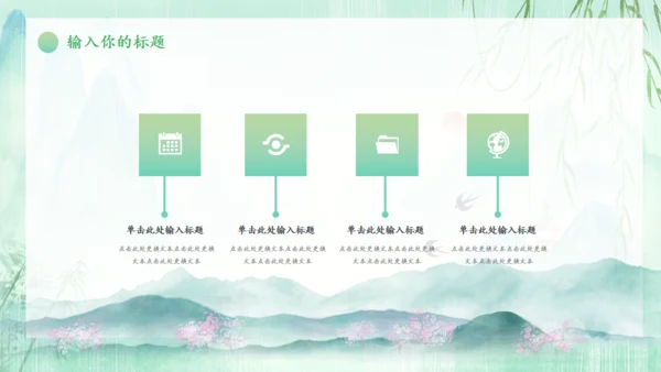春天来了一年之季在于春通用PPT模板