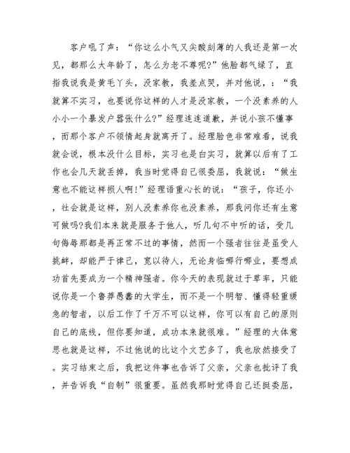 XX年大学生物流公司社会实践报告