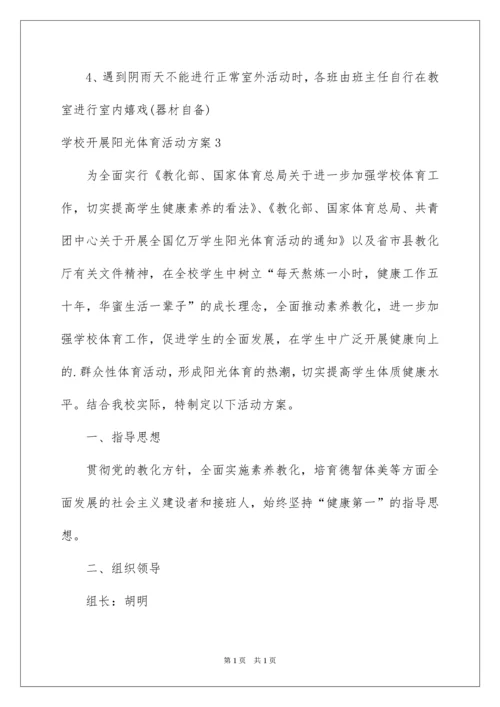 2022学校开展阳光体育活动方案.docx