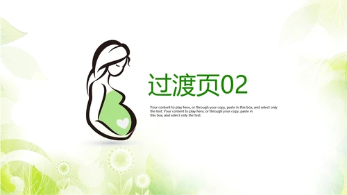 绿色清新时尚孕妇ppt动态模板