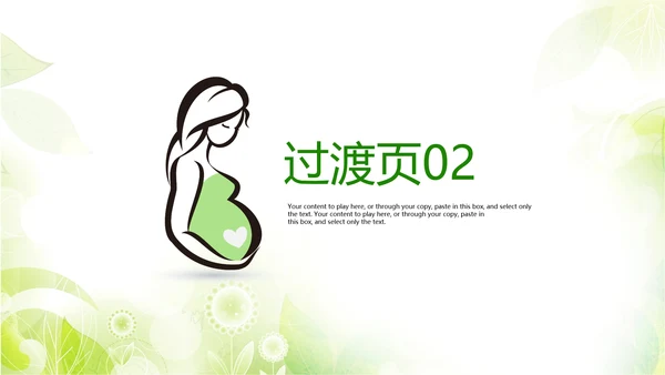 绿色清新时尚孕妇ppt动态模板