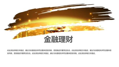 简约银行金融理财投资财务财富PPT模板