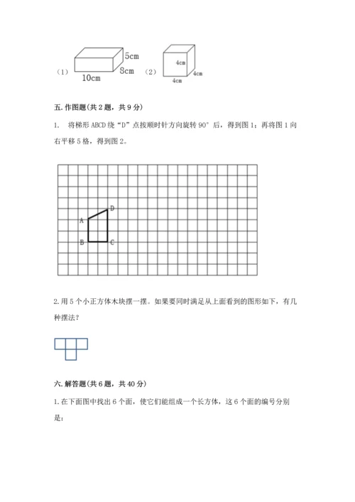 人教版五年级下册数学期末测试卷（a卷）word版.docx