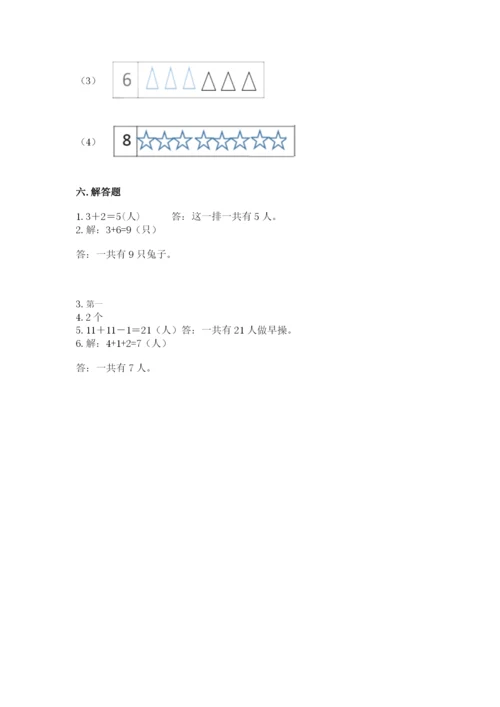 人教版一年级上册数学期中测试卷（基础题）.docx