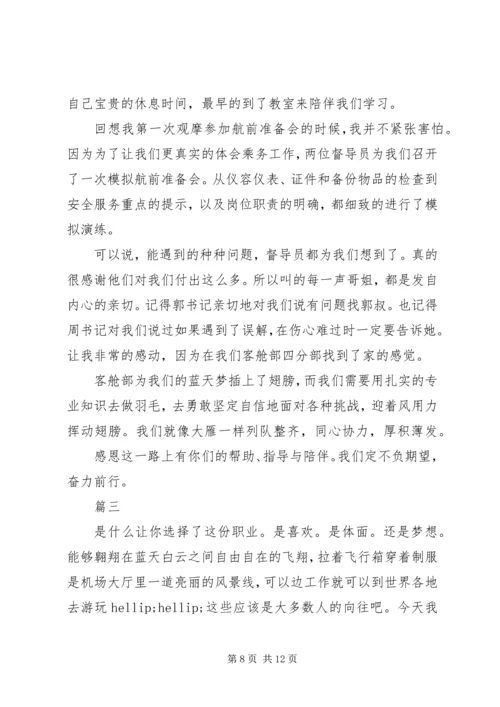 关于新乘结业汇报演讲稿精选三篇.docx