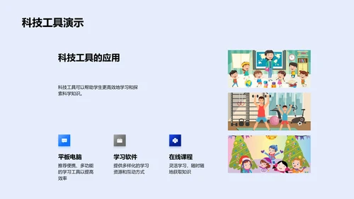 科技学习新策略PPT模板