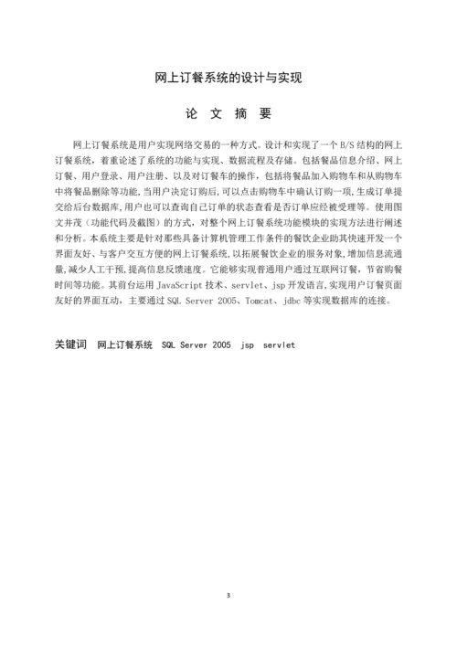 网上订餐系统的设计与实现.docx