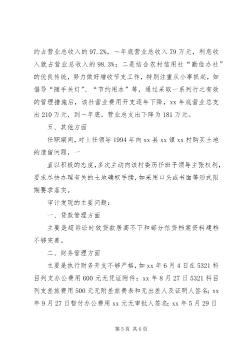 同志的离任审计报告.docx