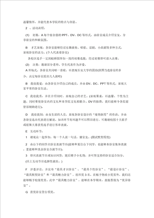 实用的活动策划范文汇总5篇