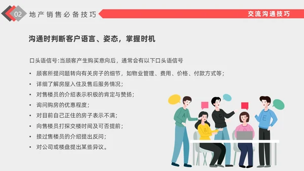 红色插画风格房地产销售培训PPT