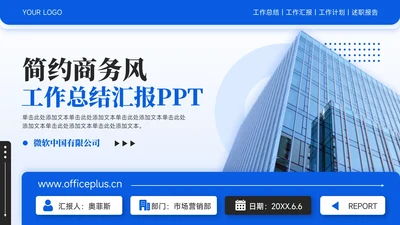 蓝色简约商务风工作总结汇报