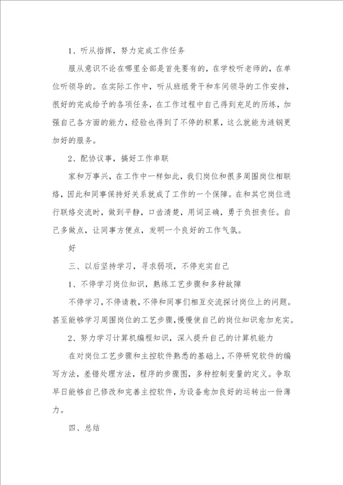 炼铁厂技术人员个人工作总结精选多篇一般职员个人总结简短