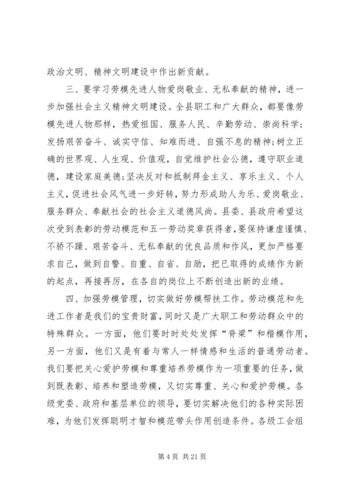 劳动模范座谈会领导发言稿四篇.docx