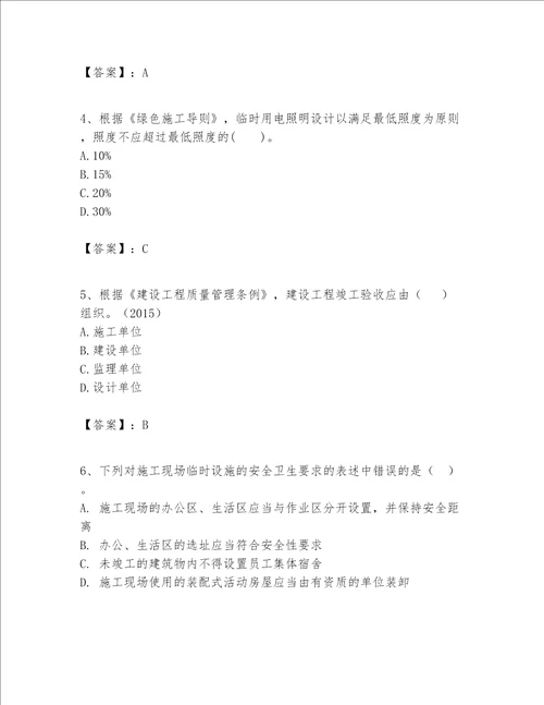 一级建造师一建工程法规题库精品突破训练