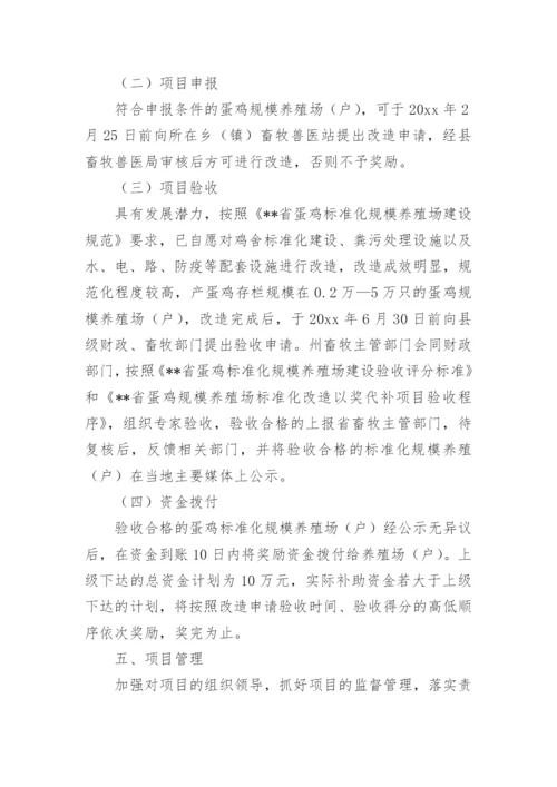 肉鸡养殖实施方案.docx