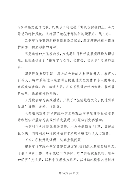 地税局精神文明建设工作汇报 (2).docx