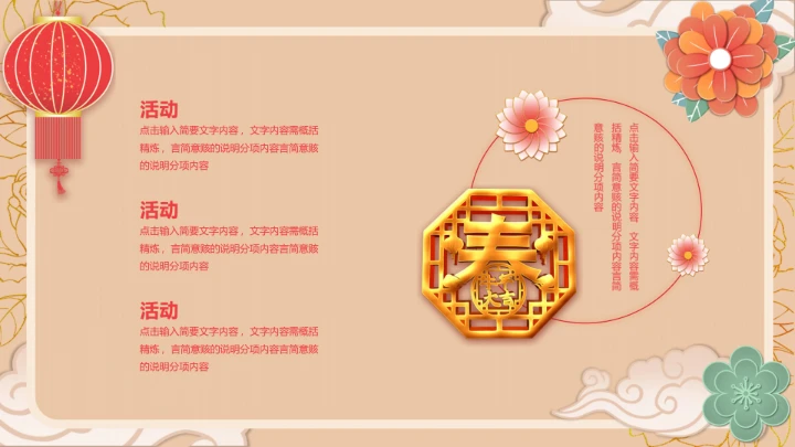 国潮元旦活动PPT模板