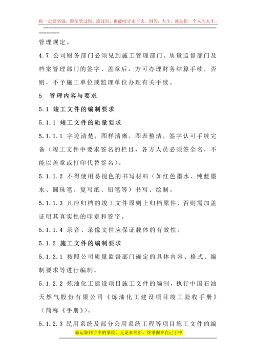 建设项目竣工文件的编制.docx